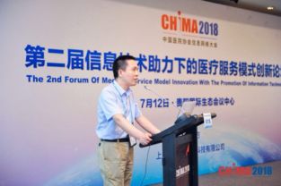 現場報道 第二屆信息技術助力下的醫療服務模式創新論壇聚焦信息技術咨詢服務